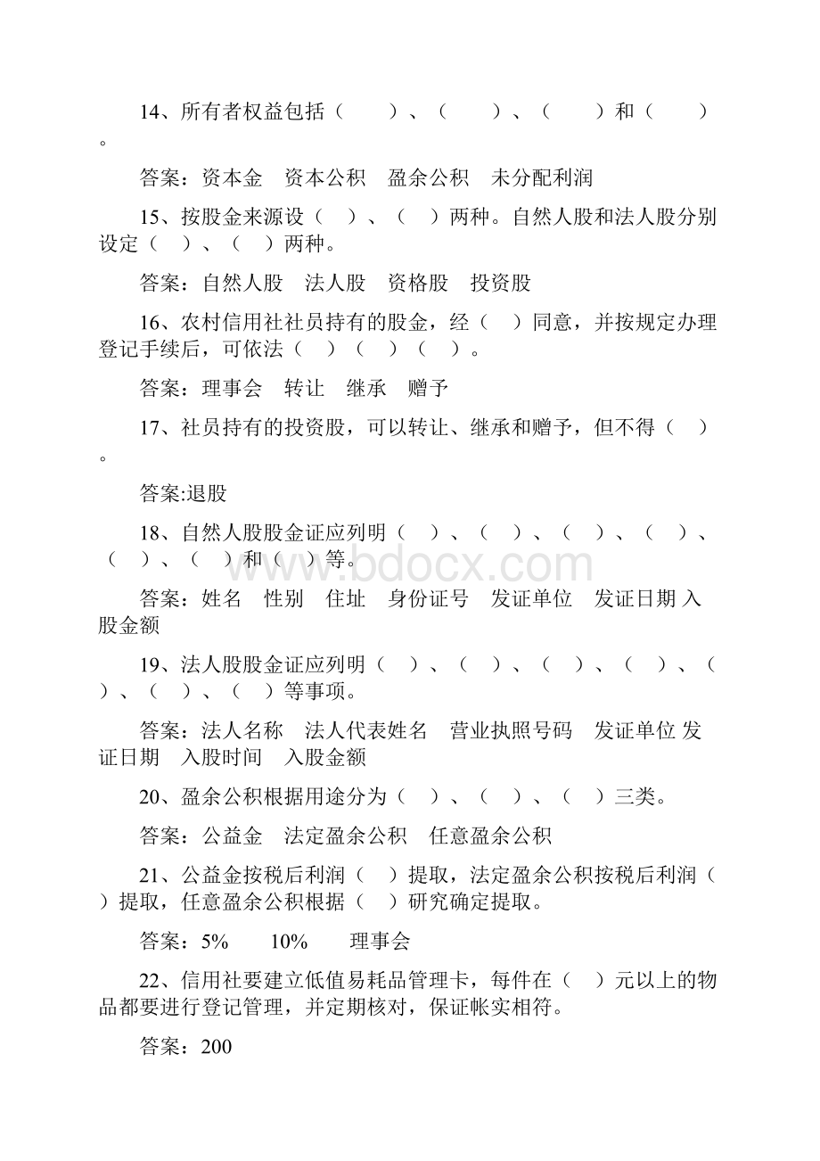 农村信用社笔试考试题目汇总Word格式文档下载.docx_第3页