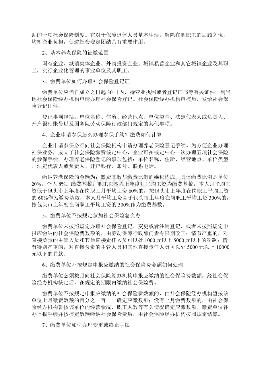 养老保险知识问答Word下载.docx_第2页