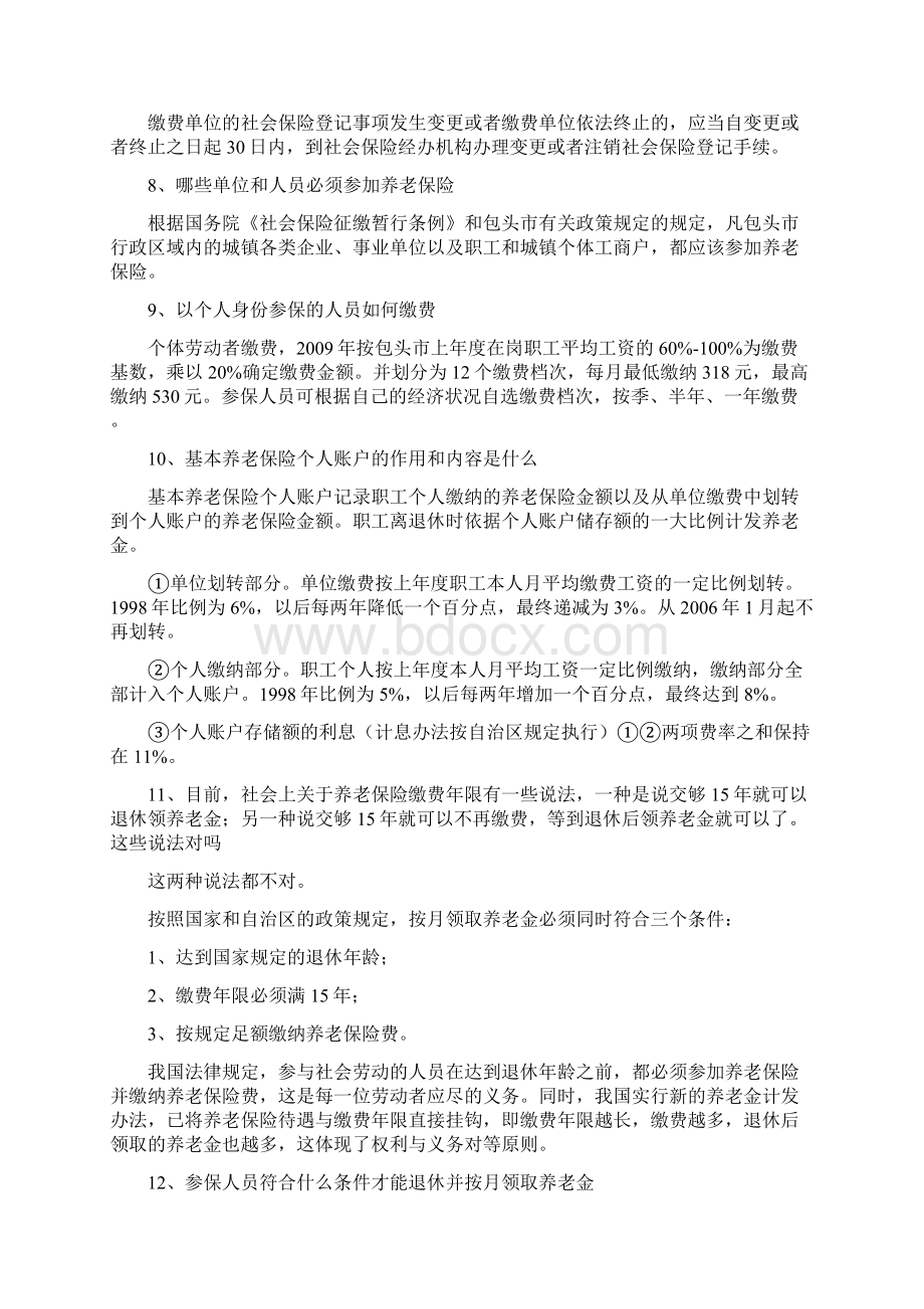 养老保险知识问答Word下载.docx_第3页