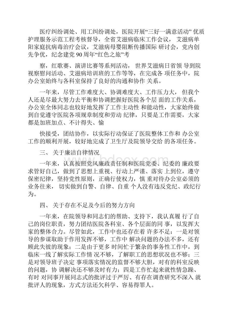 医院个人述职报告.docx_第3页