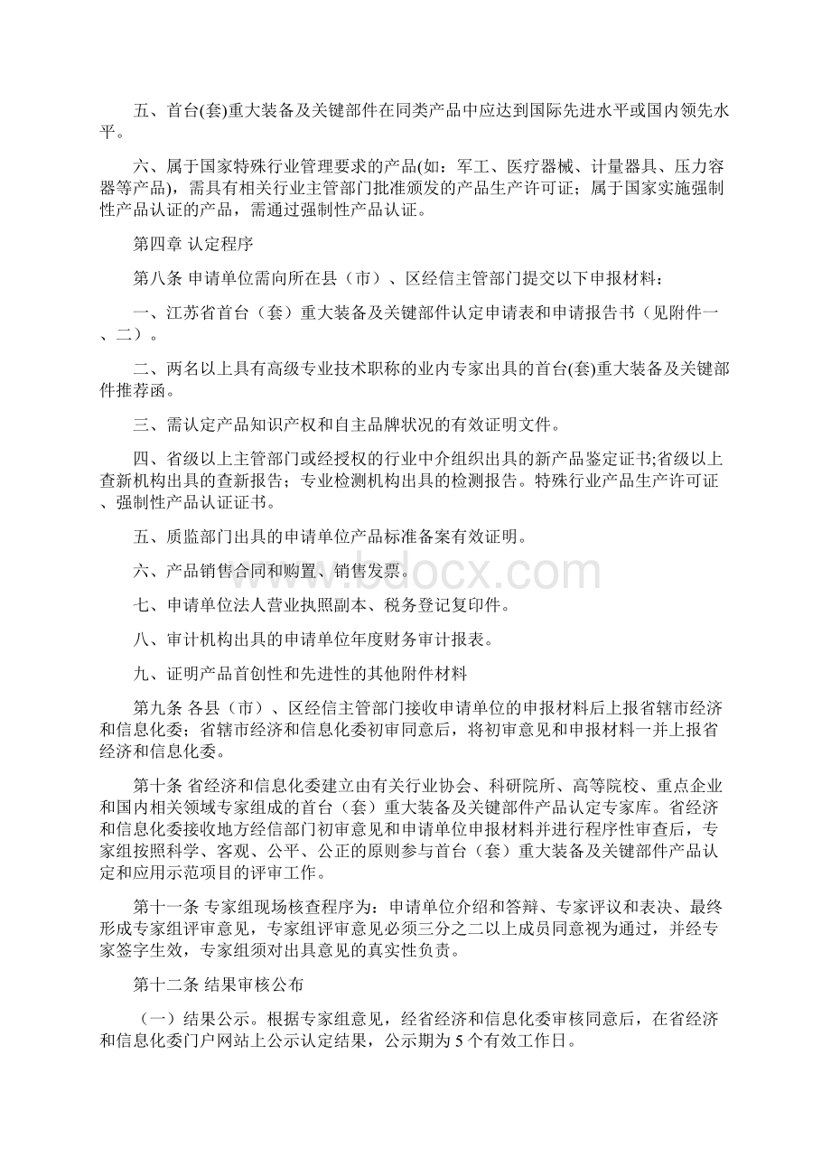 江苏首台套重大装备及关键部件认定管理实施细则.docx_第2页