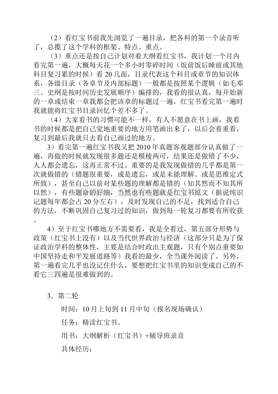 政治89分我的六轮详细复习经验Word文件下载.docx_第3页