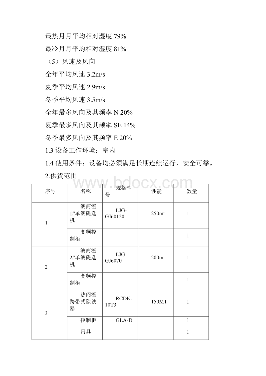 磁选设备技术附件.docx_第3页