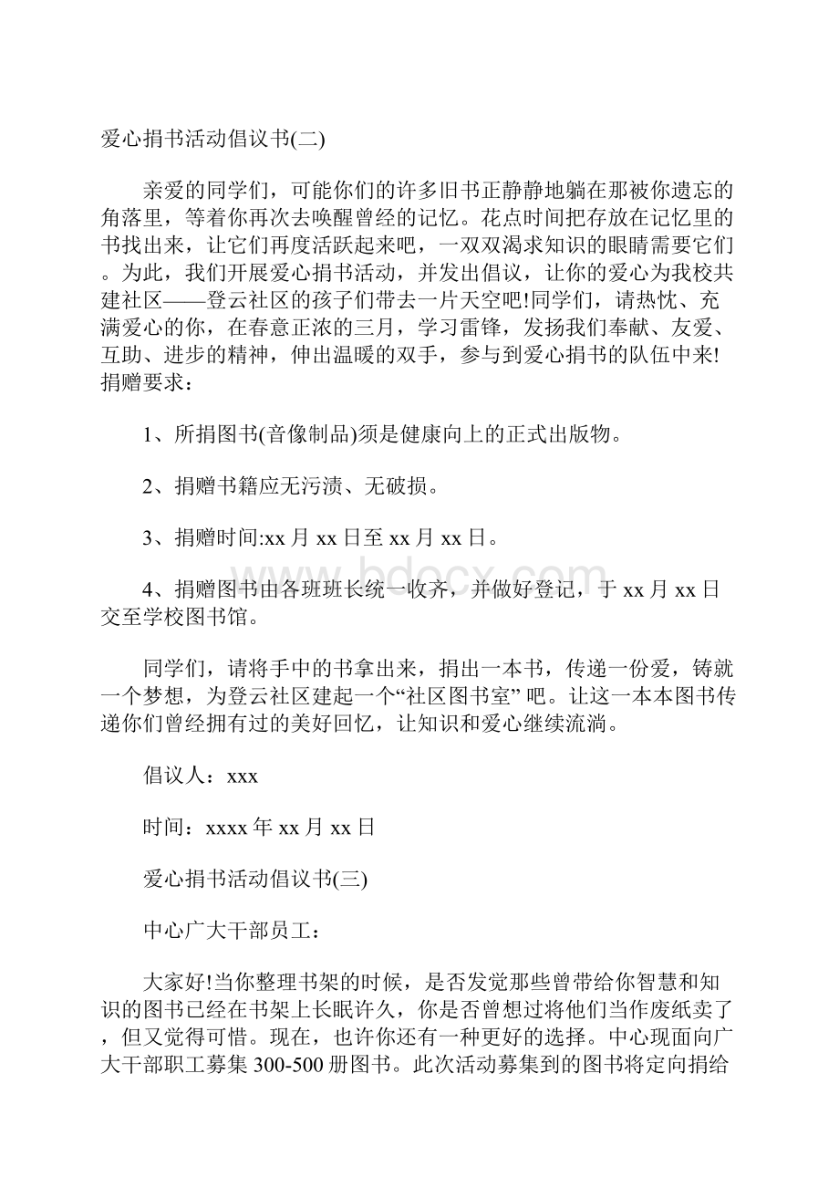 爱心捐书活动倡议书最新.docx_第2页