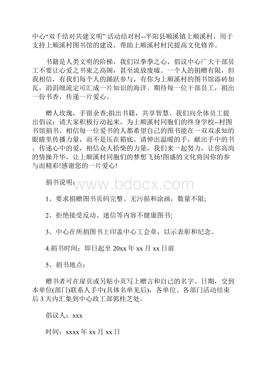 爱心捐书活动倡议书最新.docx_第3页