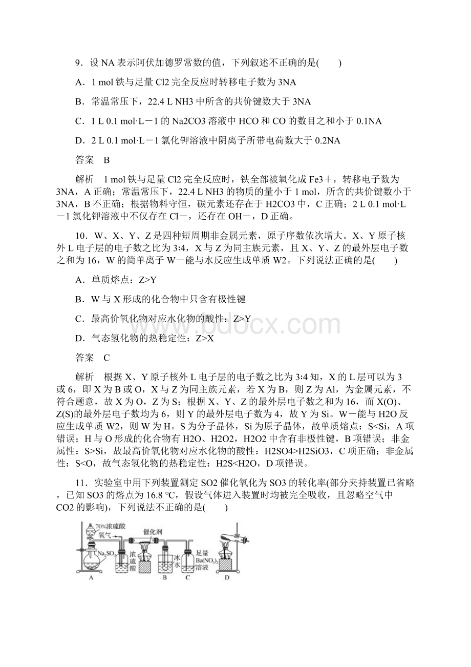 成都实验高级中学学年度化学高考模拟训练试题九.docx_第2页