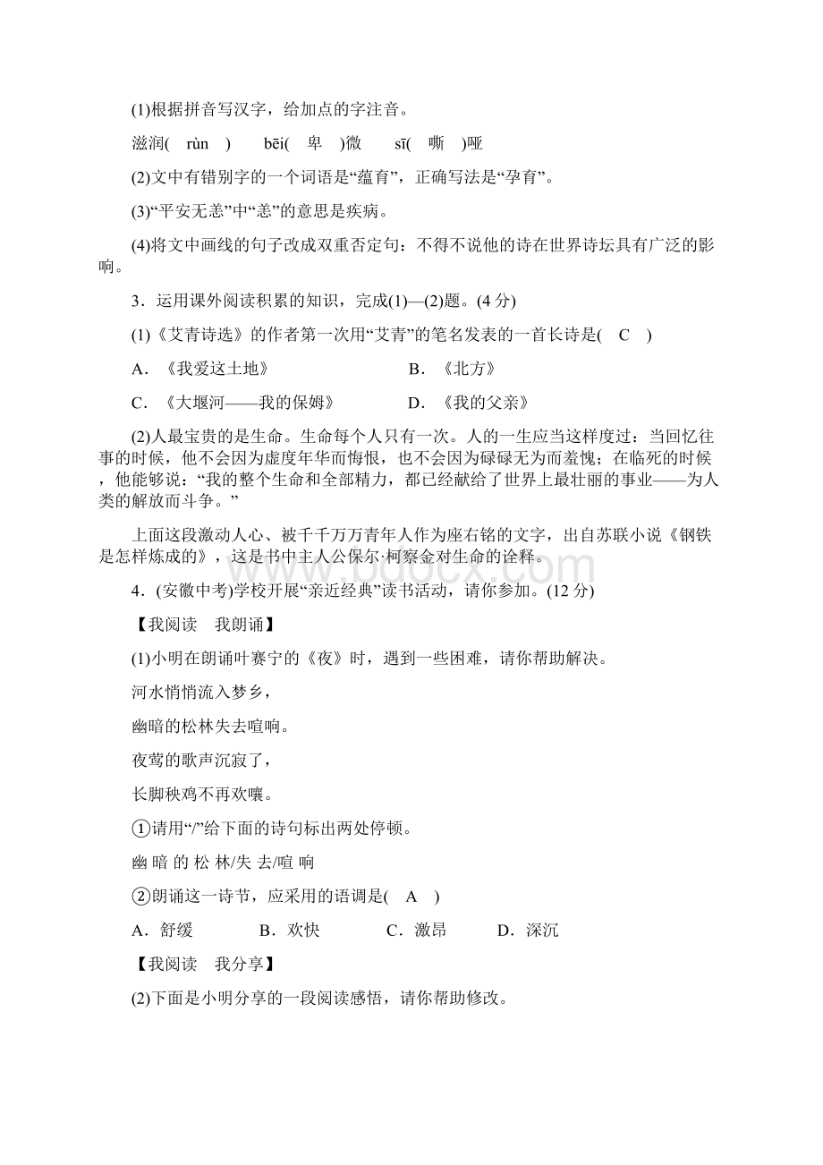 秋安徽人教部编版九年级语文上册第1单元检测题Word文档下载推荐.docx_第2页