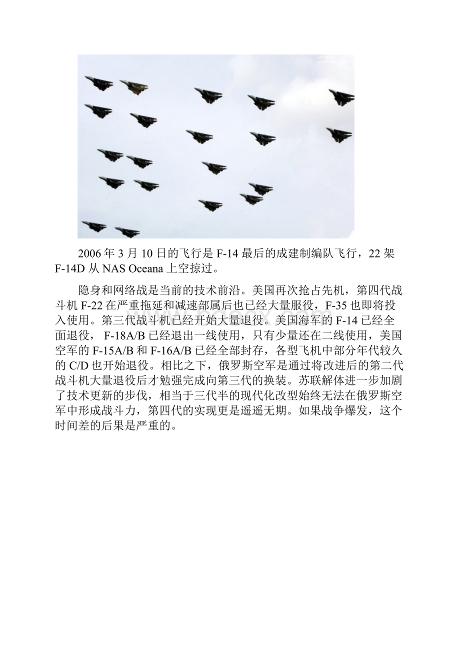 美苏战斗机发展思路的对比图Word格式文档下载.docx_第3页