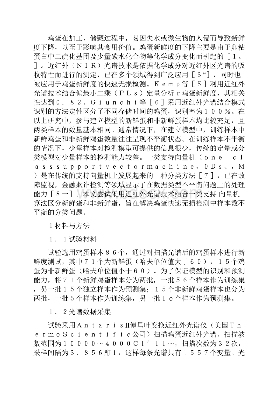 近红外光谱结合一类支持向量机算法检测鸡蛋的新鲜度百度概要.docx_第2页