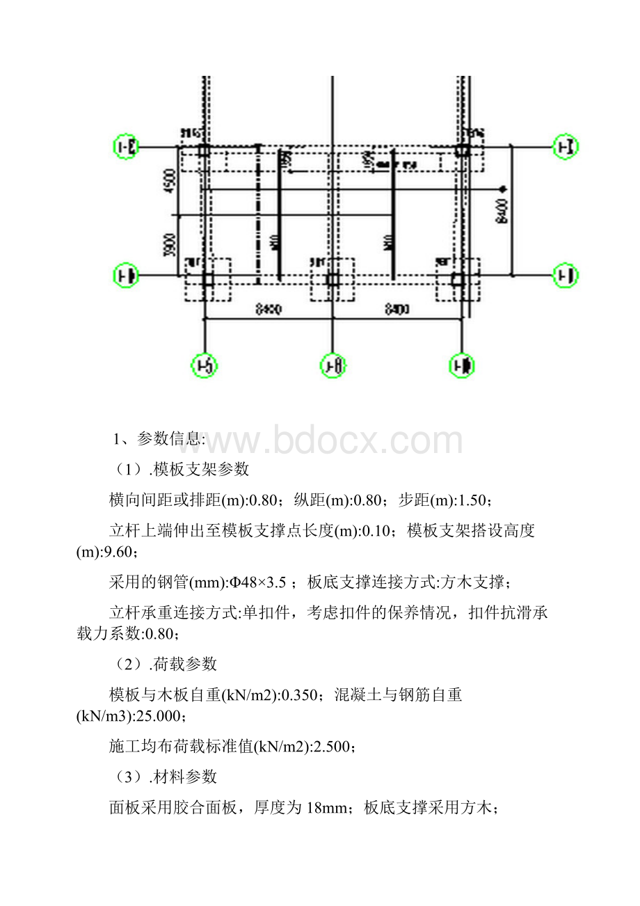 高支模支撑系统专项安全施工方案.docx_第3页