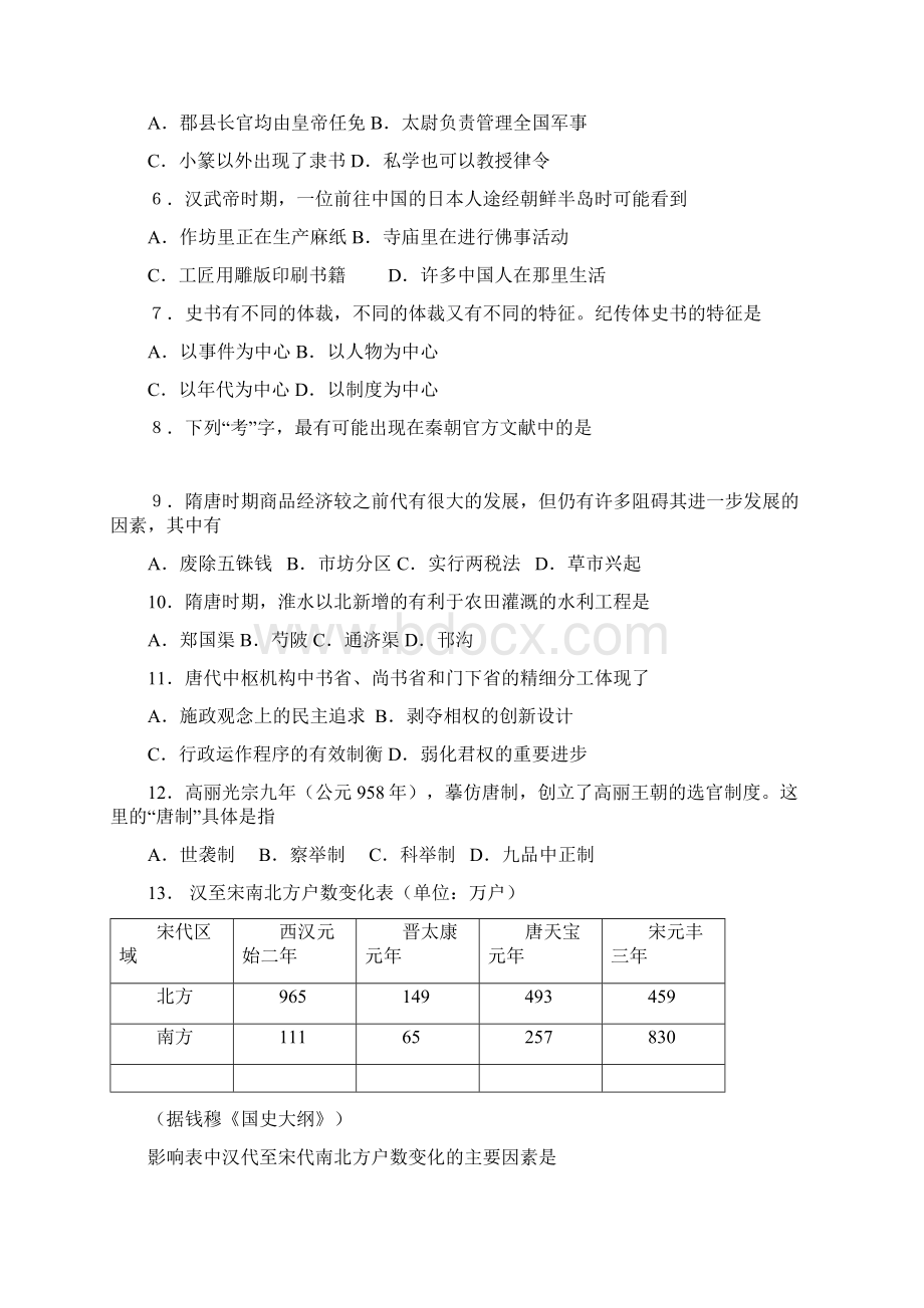 最新 历史湖北省监利一中届高三20月考 精Word文档下载推荐.docx_第2页