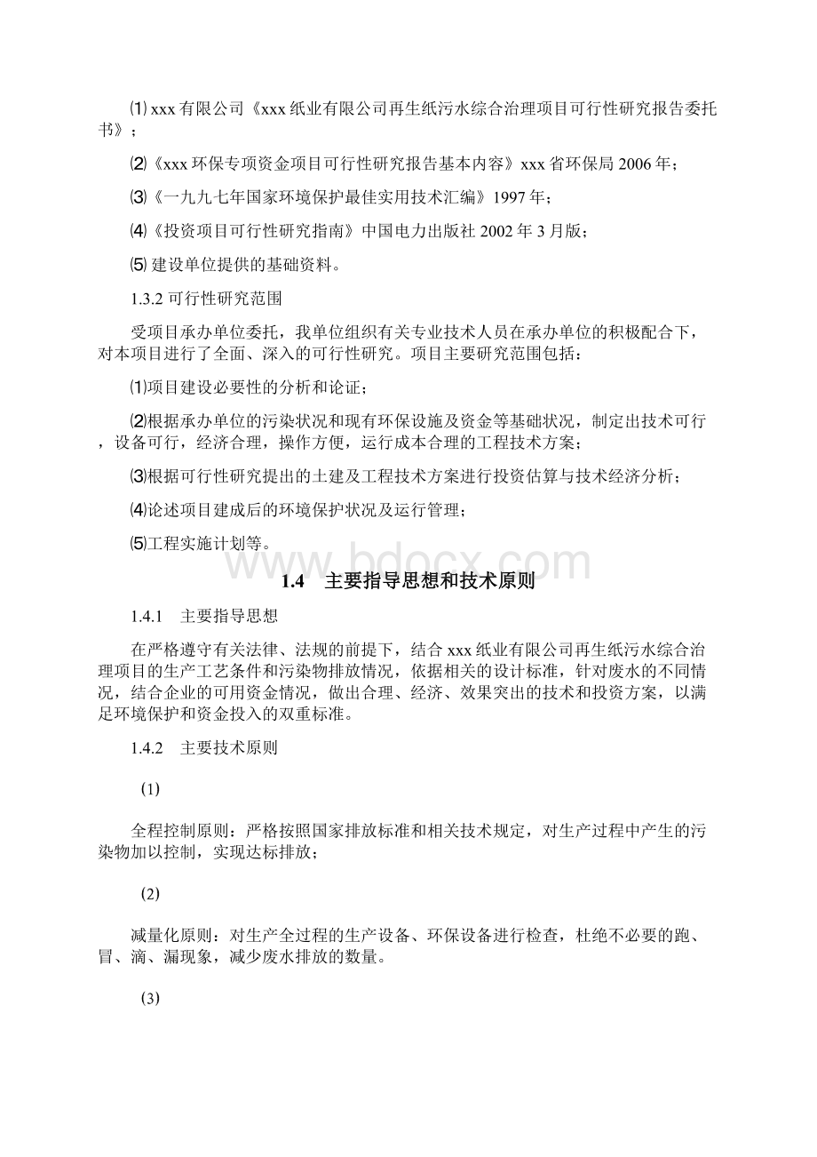 再生纸污水综合治理项目可行性研究报告.docx_第3页