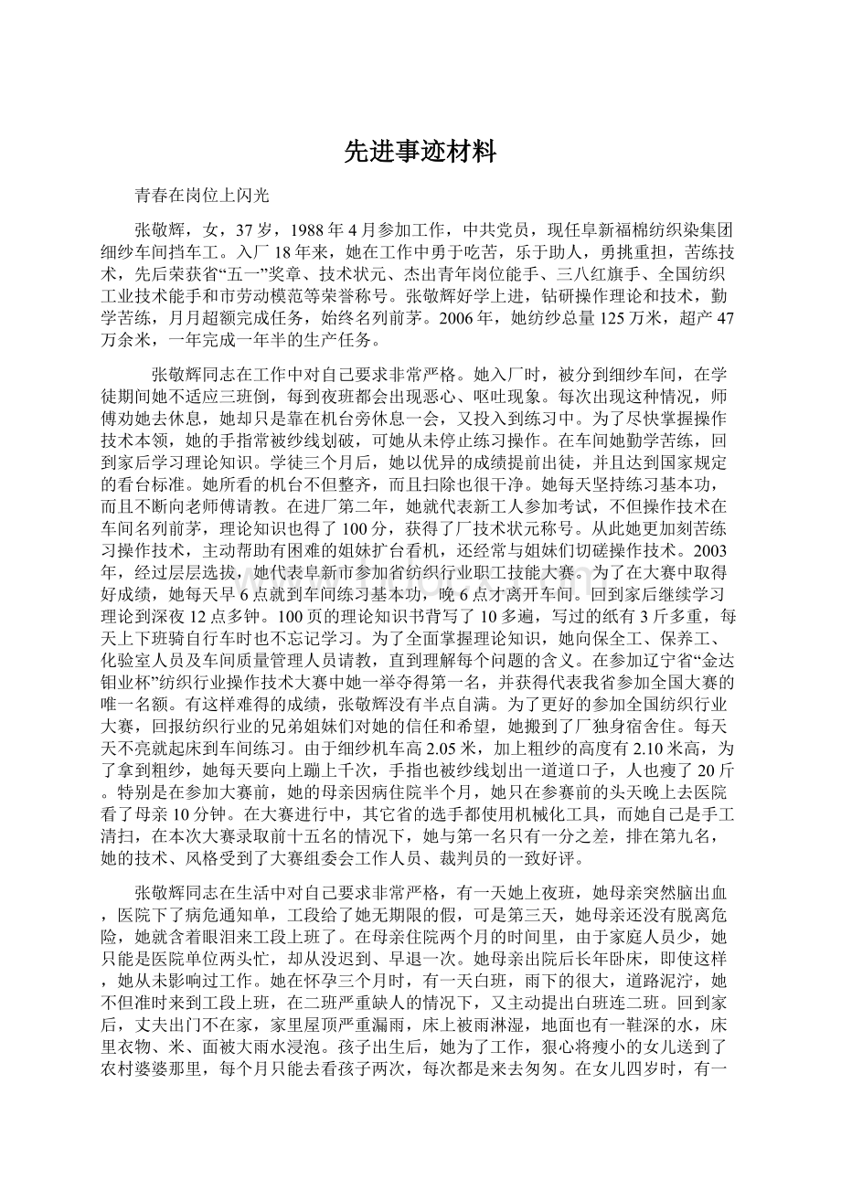 先进事迹材料.docx_第1页