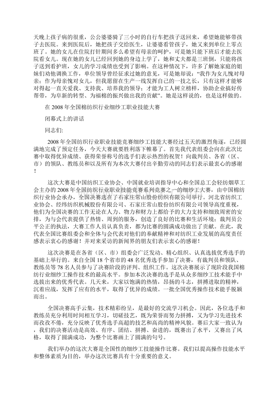 先进事迹材料.docx_第2页