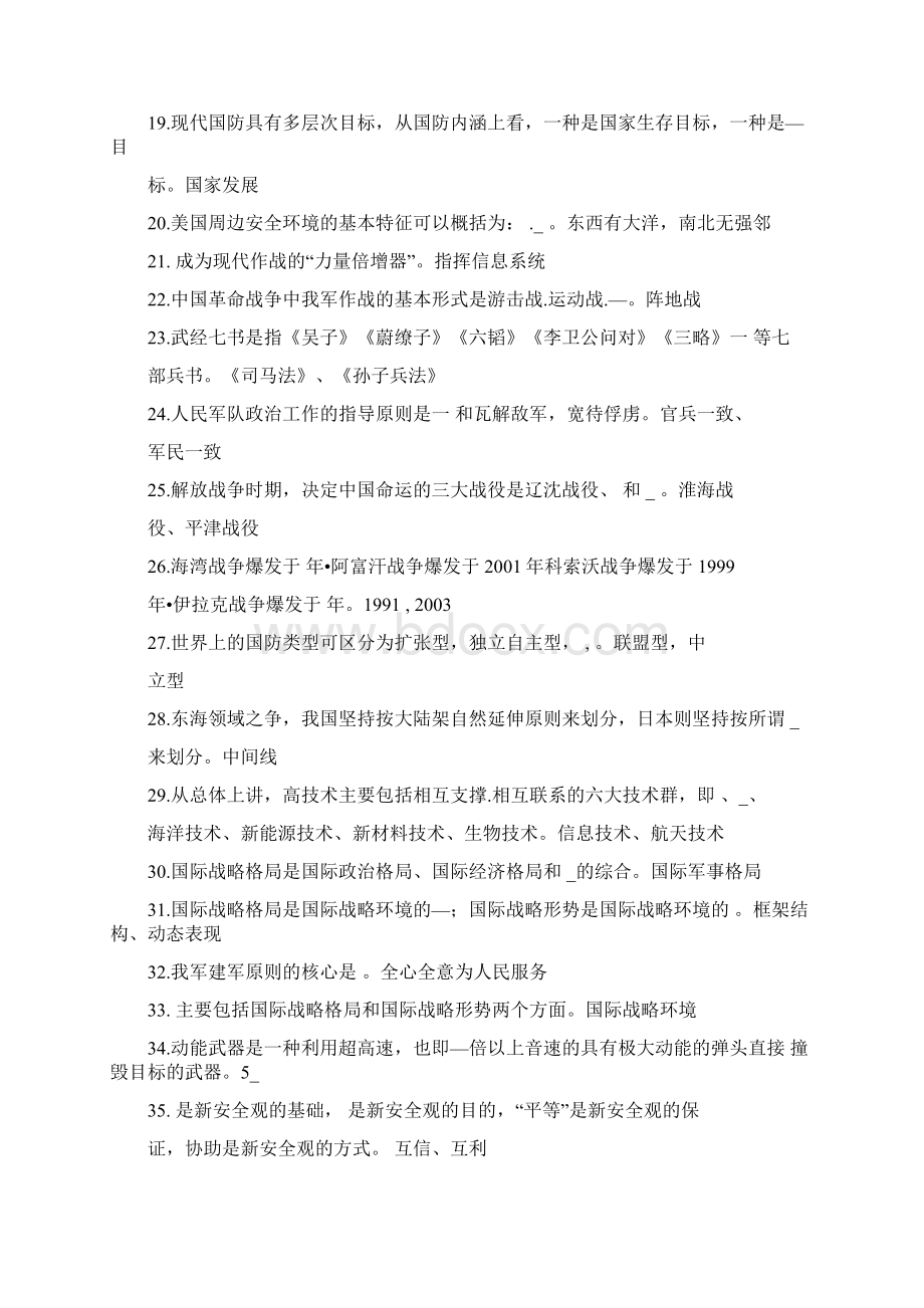 大学军事理论课最新试题.docx_第2页