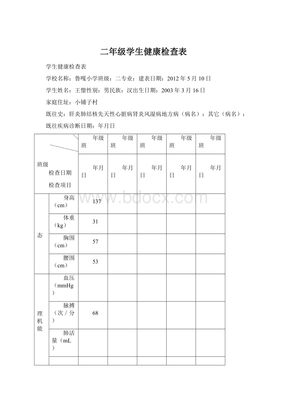 二年级学生健康检查表.docx