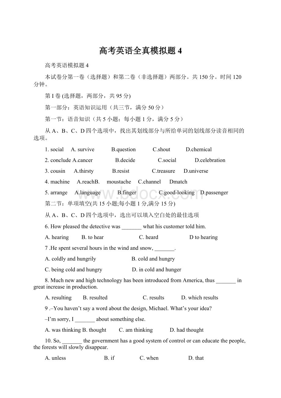 高考英语全真模拟题4.docx_第1页