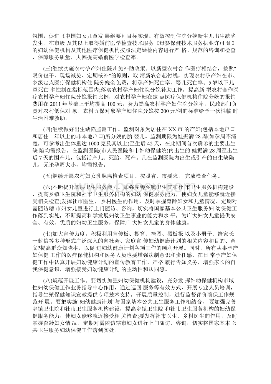 XX市妇幼健康计划实施方案.docx_第2页