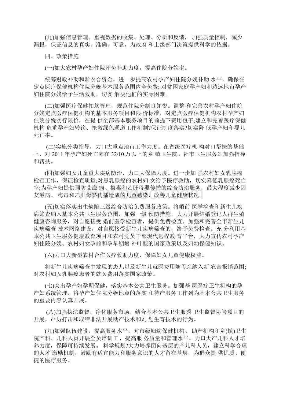 XX市妇幼健康计划实施方案.docx_第3页