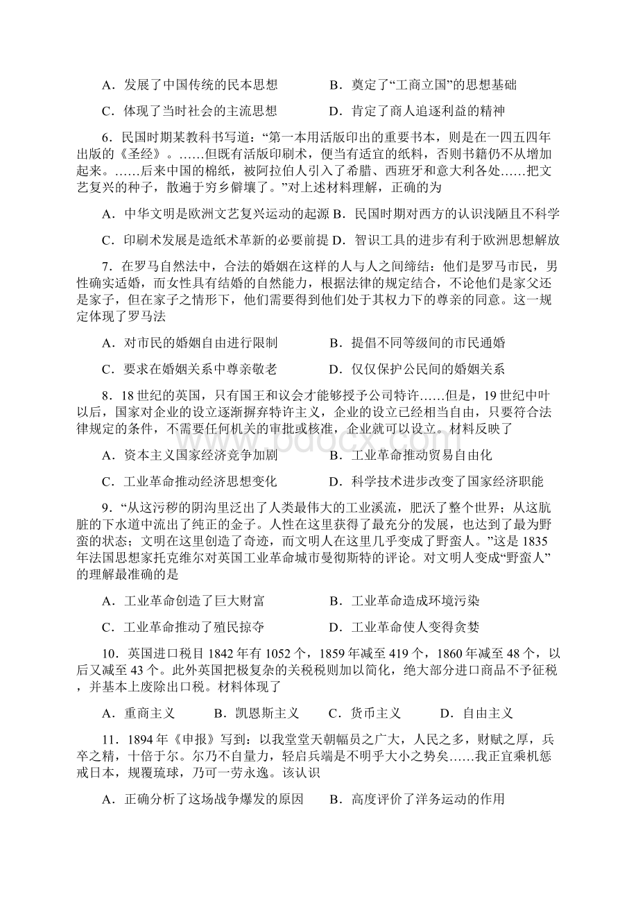 高三历史月考试题及答案湖北省仙桃八中届高三上学期第一次月考Word文件下载.docx_第2页