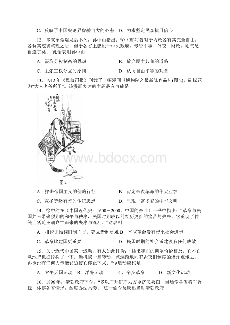 高三历史月考试题及答案湖北省仙桃八中届高三上学期第一次月考Word文件下载.docx_第3页