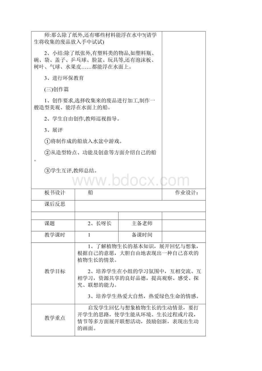 人美版一年级下册美术教案表格版.docx_第3页