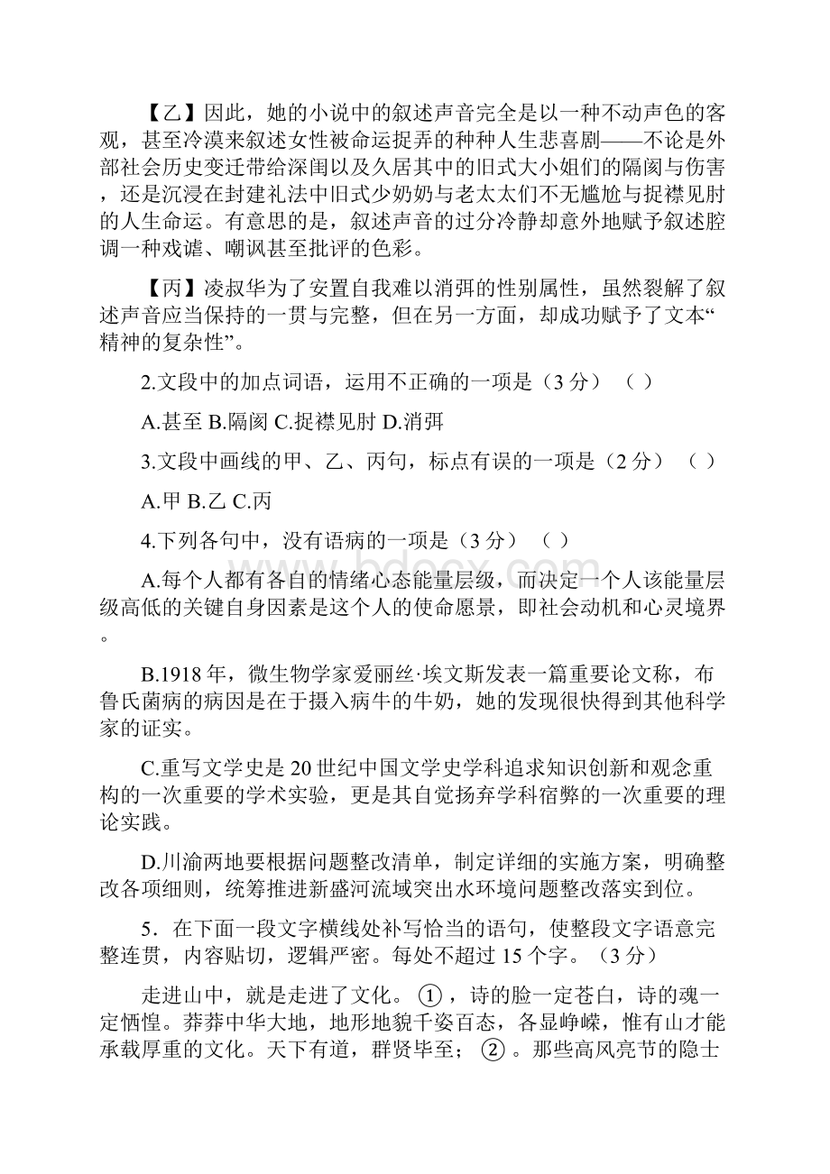 届浙江省三校新昌中学浦江中学富阳中学高三上学期第一次联考语文试题.docx_第2页