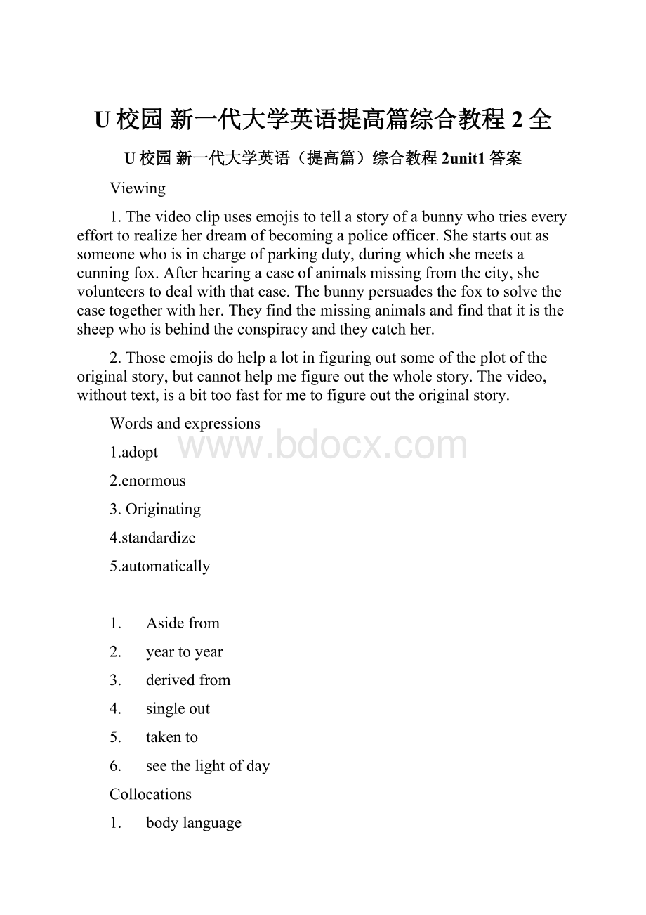 U校园 新一代大学英语提高篇综合教程2全文档格式.docx