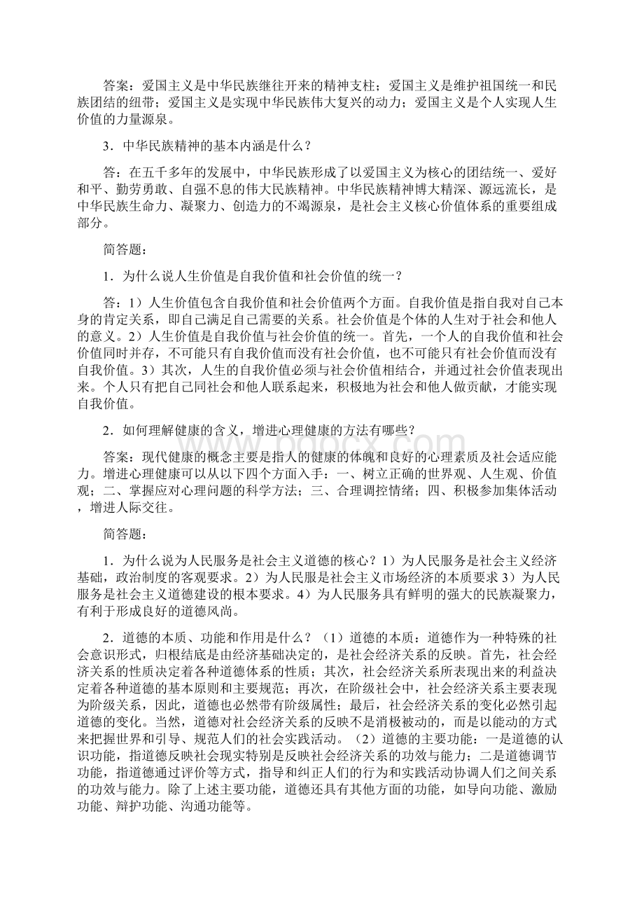 思政大题Word文档下载推荐.docx_第2页