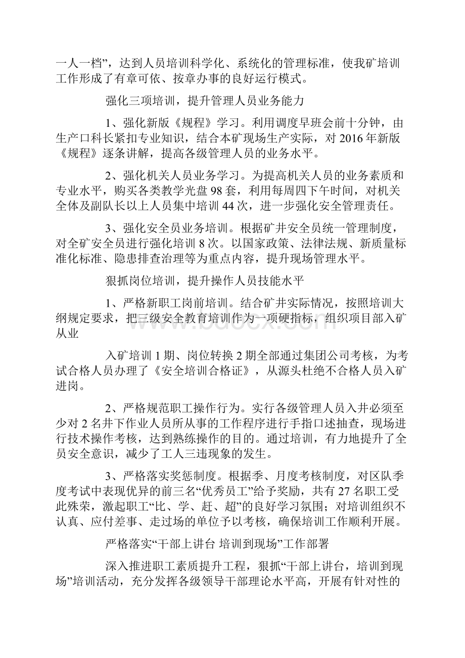 总结当前工作安排下一步工作标题.docx_第2页