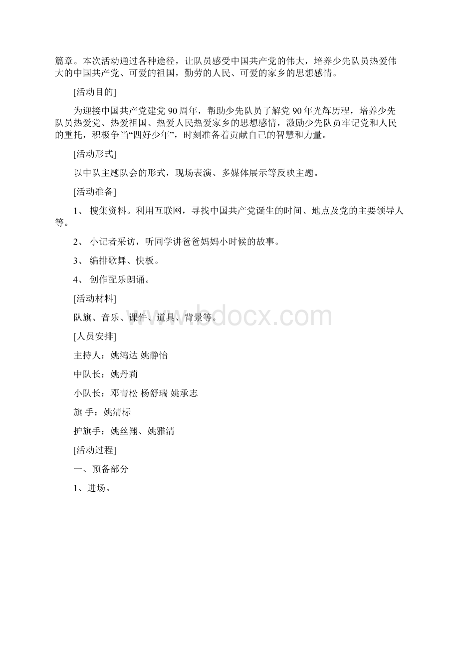 红领巾心向党中队活动方案樟井小学Word文档下载推荐.docx_第2页