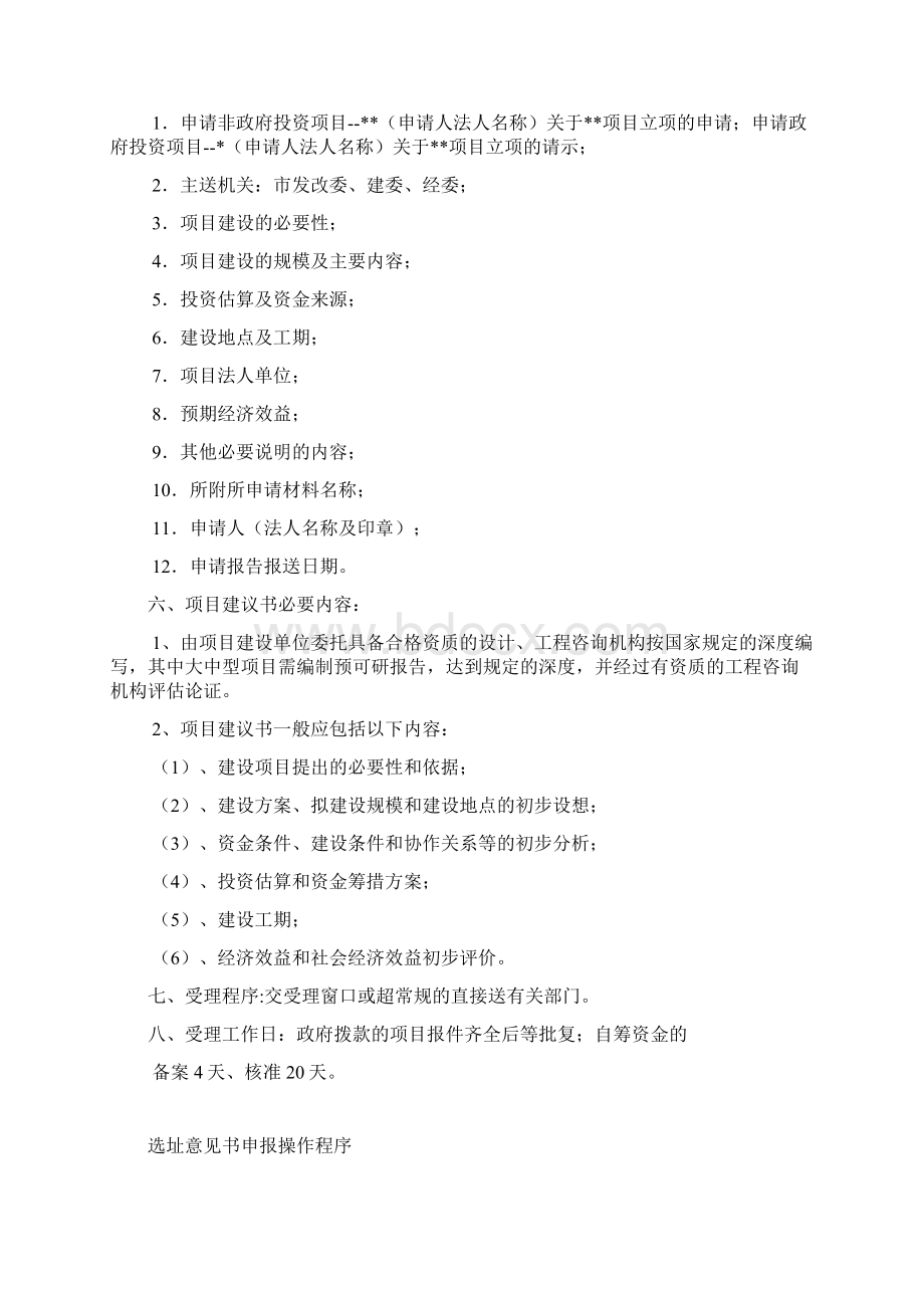 建设项目前期工作申报程序及提供资料Word文档格式.docx_第3页