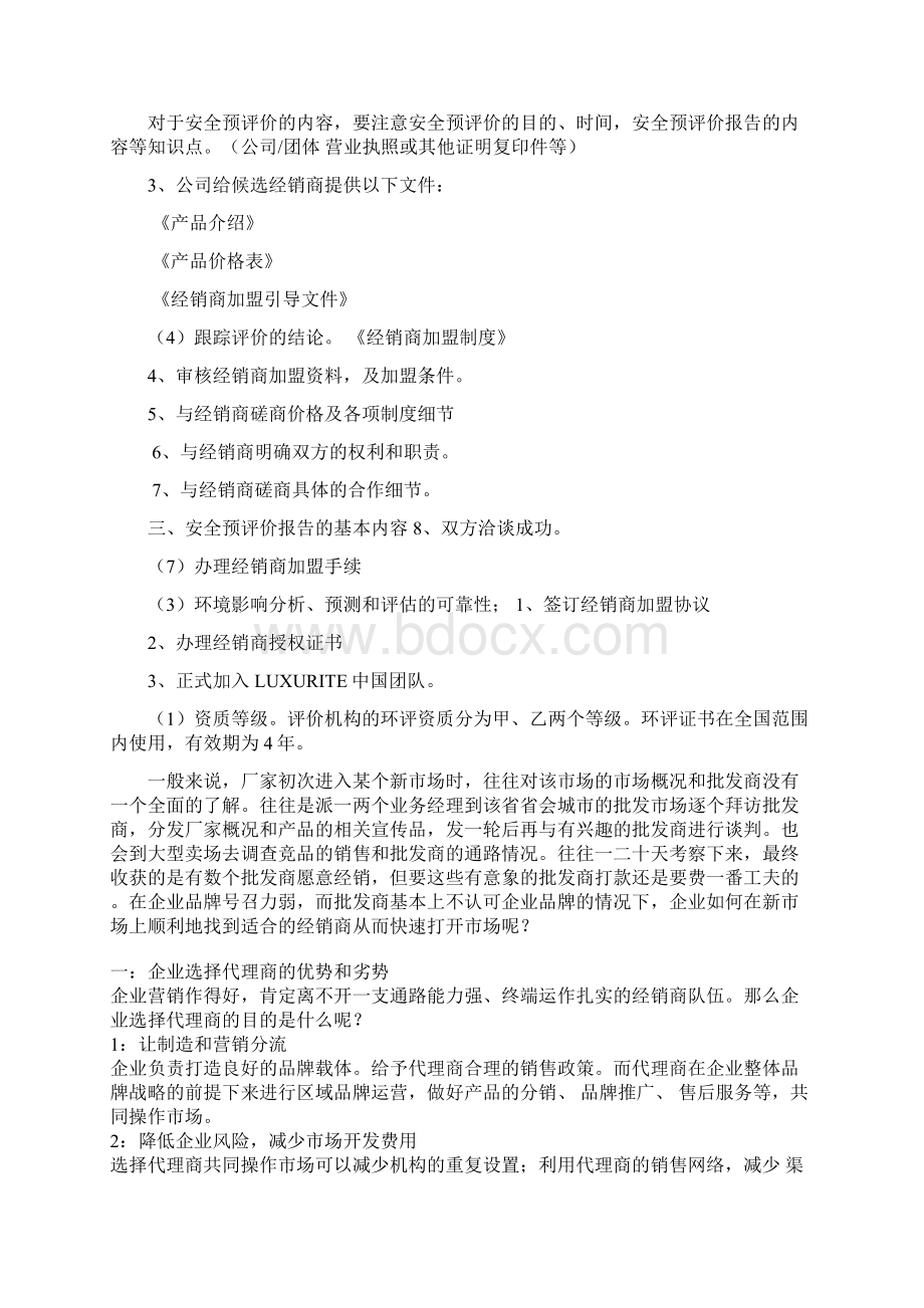 整理开发渠道新经销商渠道建设.docx_第3页