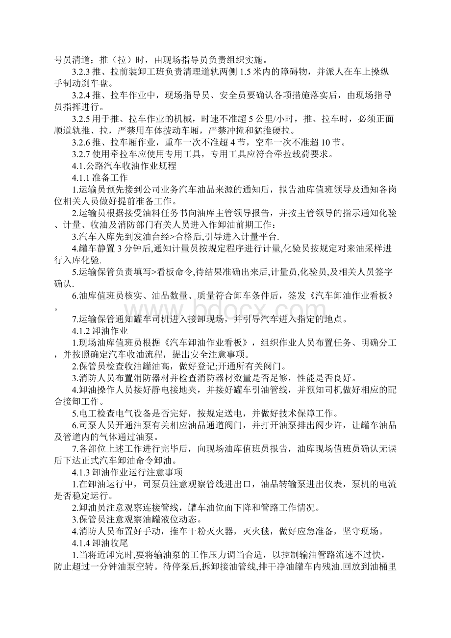 火车装卸作业安全操作规程新版.docx_第3页