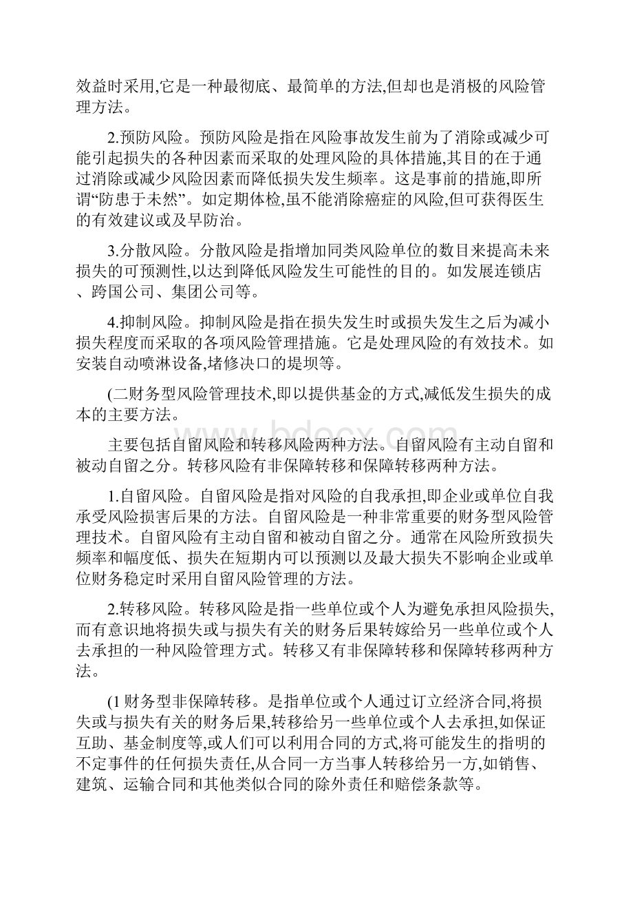 保险保险学期末复习题教师用附答案.docx_第2页