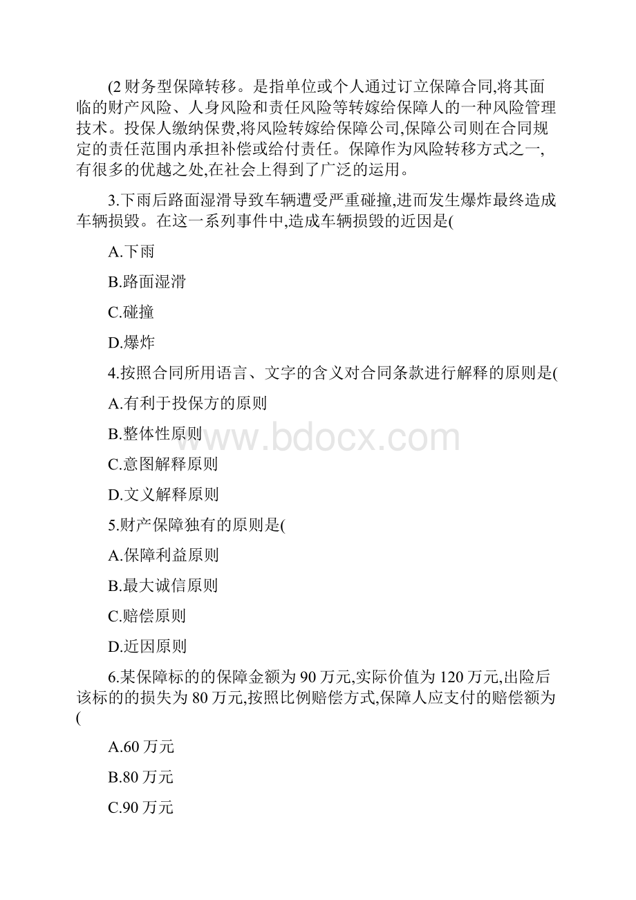 保险保险学期末复习题教师用附答案.docx_第3页