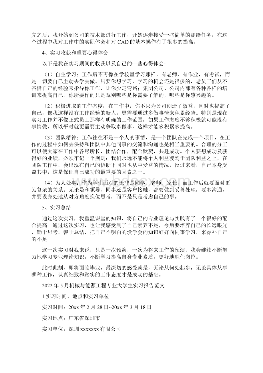 机械与能源工程专业大学生实习报告.docx_第3页