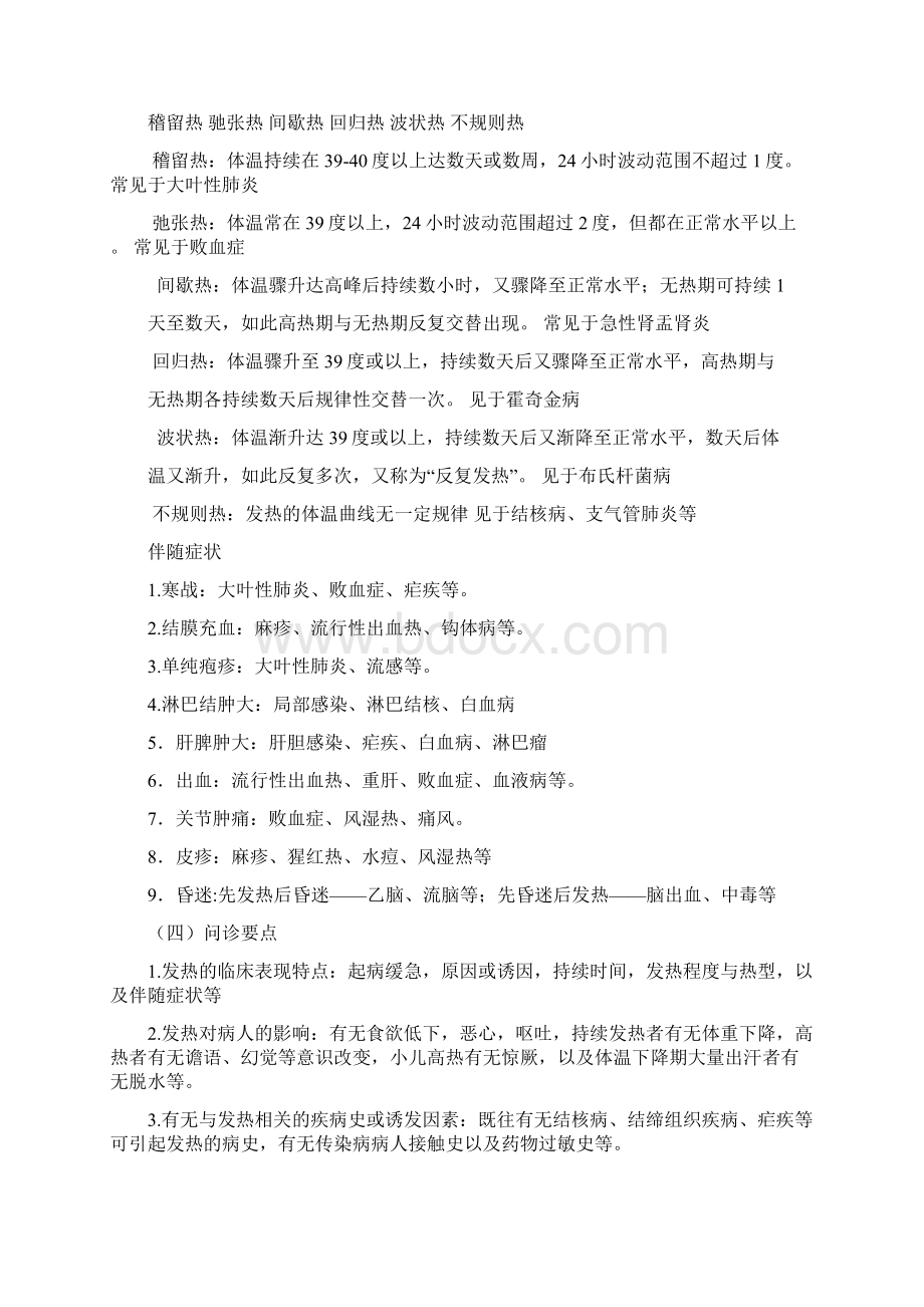 健康评估知识点总结Word文档下载推荐.docx_第3页