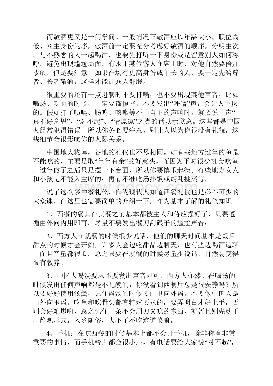 中西方餐桌礼仪比.docx_第2页