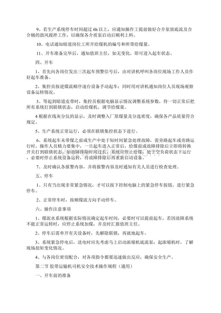 选煤厂安全技术操作规程.docx_第3页