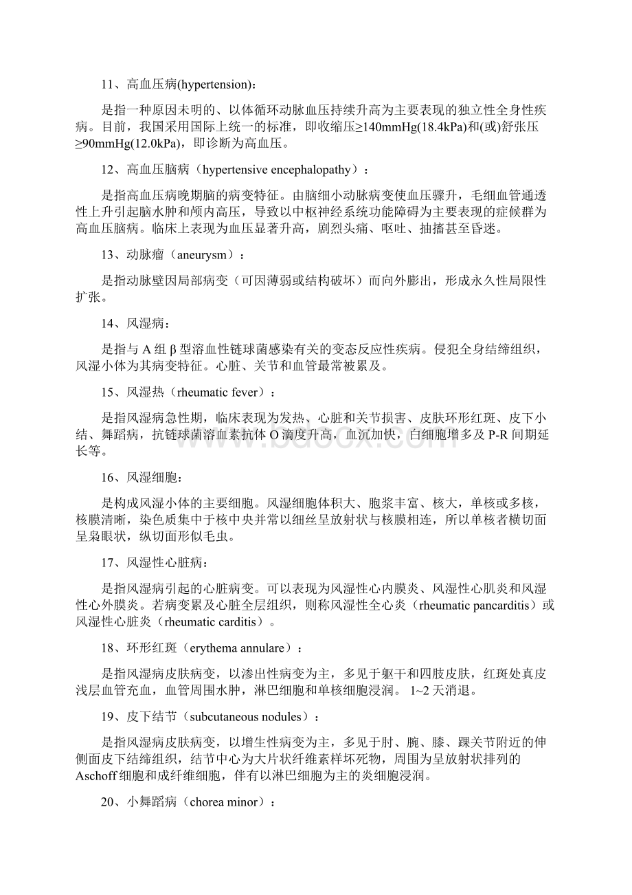 第九版病理学第九章心血管系统疾病考点剖析Word文件下载.docx_第3页