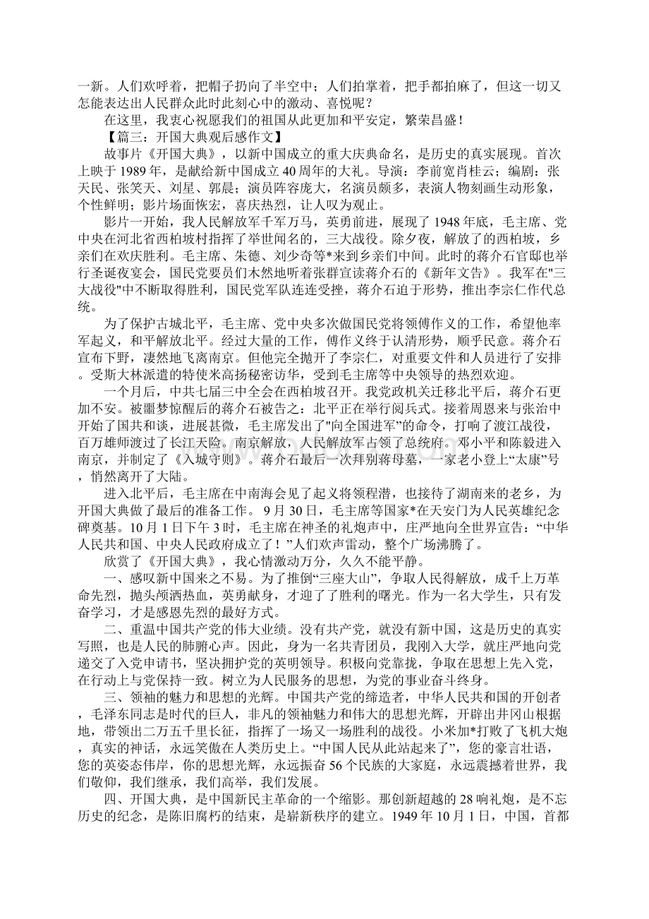 开国大典观后感.docx_第2页