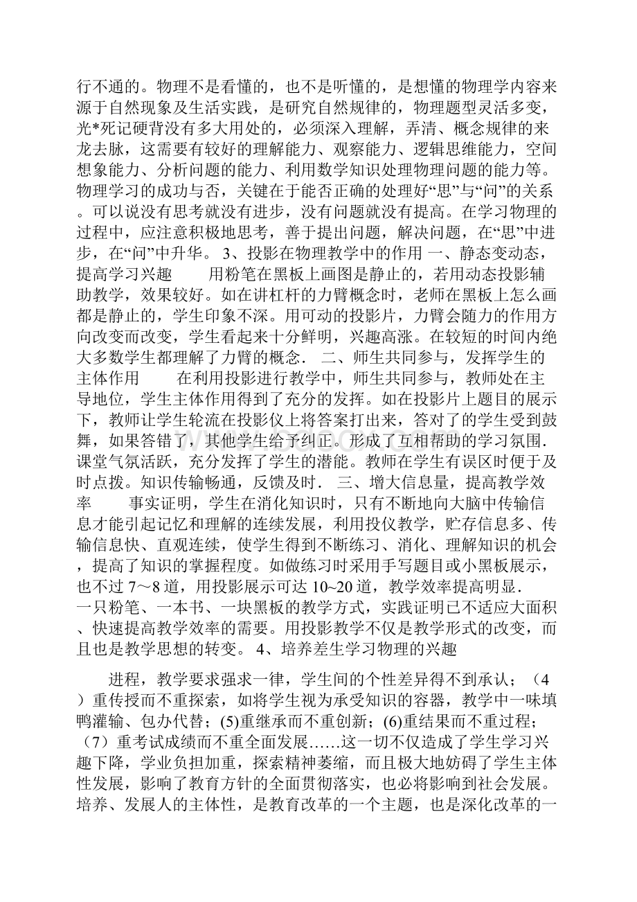 高二上学期物理教学反思docWord文档格式.docx_第3页