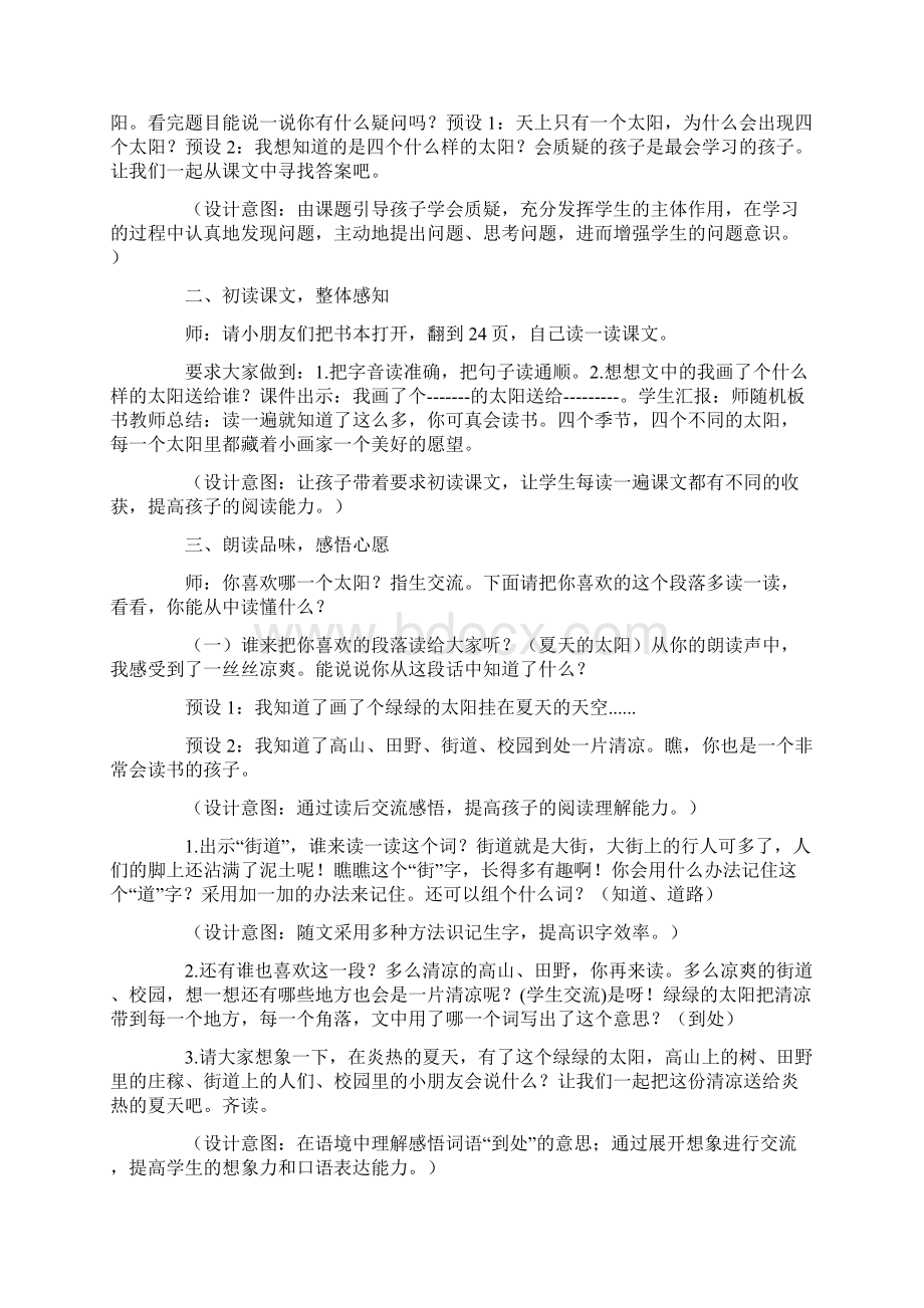 一年级下册语文《四个太阳》教案.docx_第2页