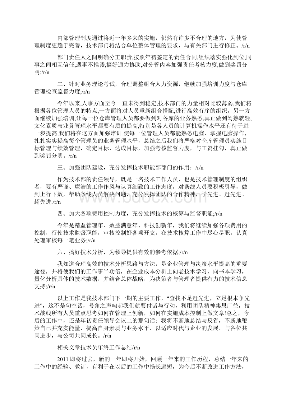 陶瓷技术员年终总结Word文档格式.docx_第2页