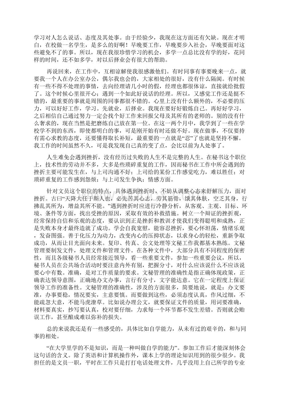 大学生文员实习报告范文3000字Word文件下载.docx_第2页