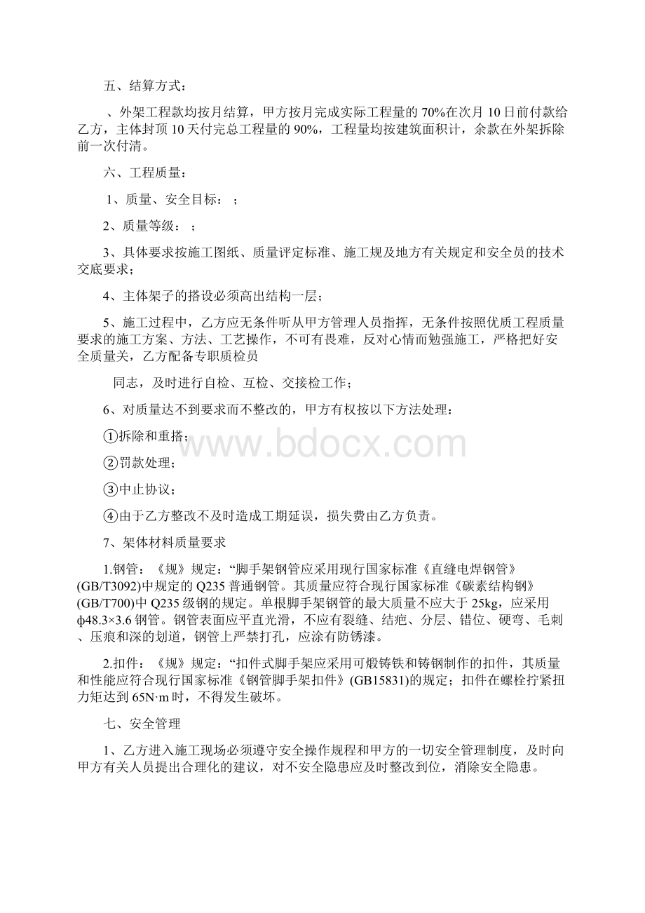 钢管外脚手架施工合同范本.docx_第3页