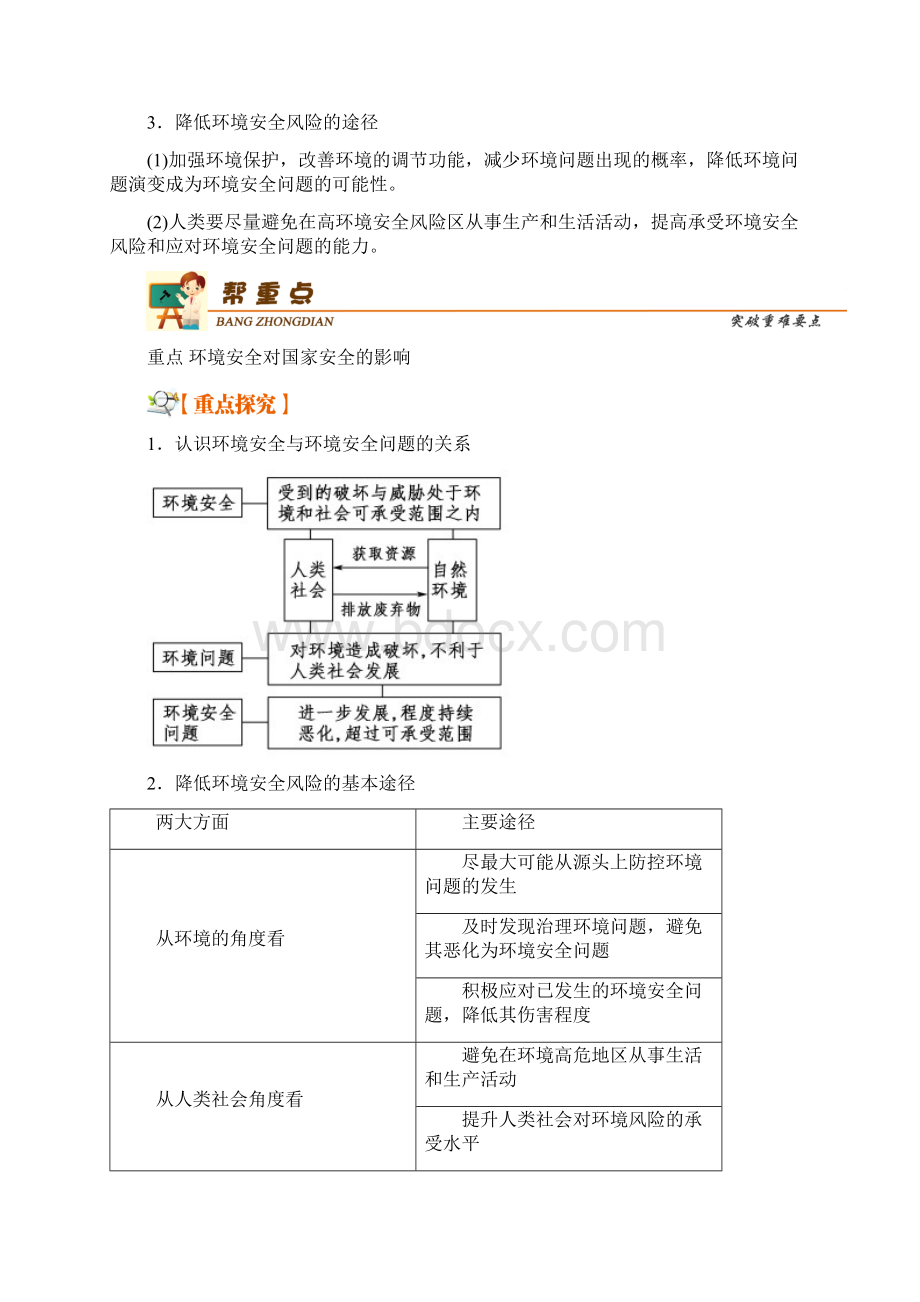 31 环境安全对国家安全的影响 学年高二地理同步课堂.docx_第3页