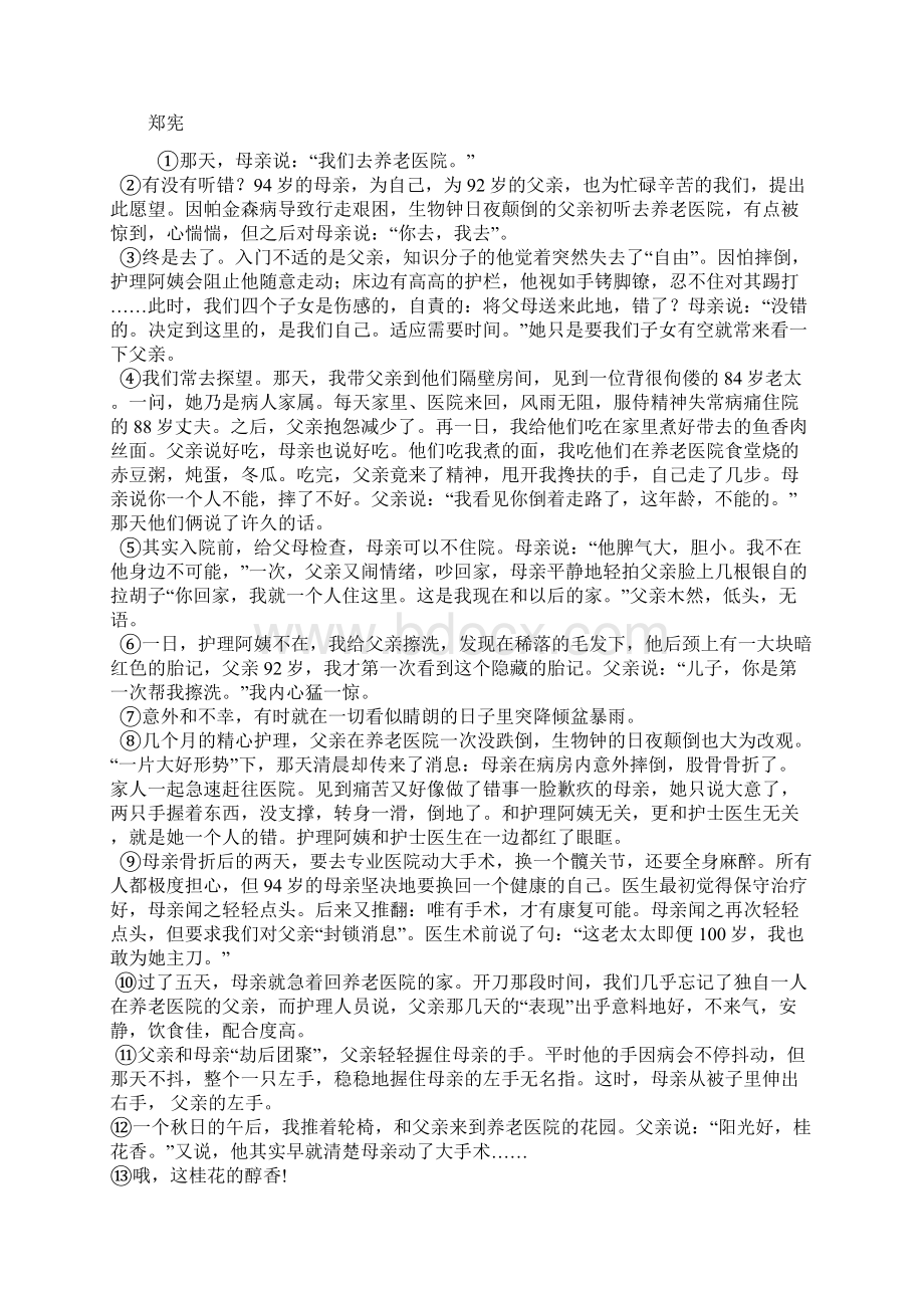 中考语文阅读精选散文50篇练习题含答案.docx_第2页