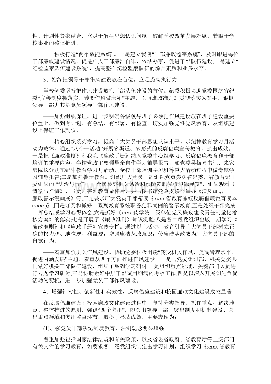 学院纪检监察工作总结文档格式.docx_第2页